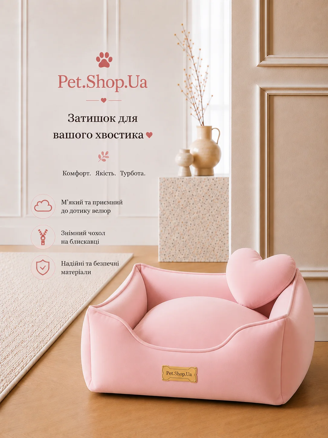 Рожева лежанка Pet.Shop.Ua